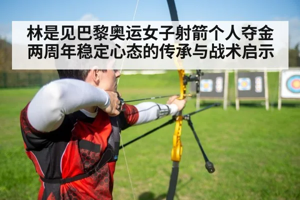 archery competition